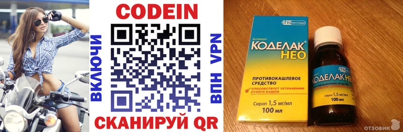 Кодеин Purple Drank  кракен сайт  Высоцк  купить закладку 