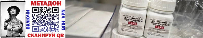 Метадон methadone  Высоцк 